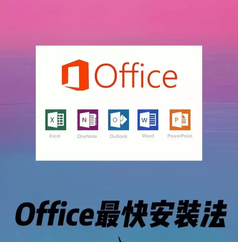 Office不用专门再找PJ了!专业工具!直装激活!LKY Office Tools