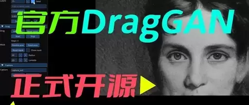 史上最强AI修图项目 DragGAN拖拽式P图终于来了!无需安装 解压即用 !