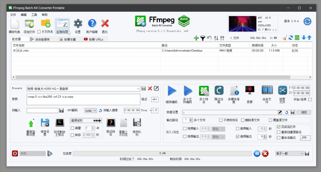 神器FFmpeg命令行不会用?免费开源!超级好用,集多种功能于一身的桌面版来了~插图7 神器FFmpeg命令行不会用?免费开源!超级好用,集多种功能于一身的桌面版来了~插图7