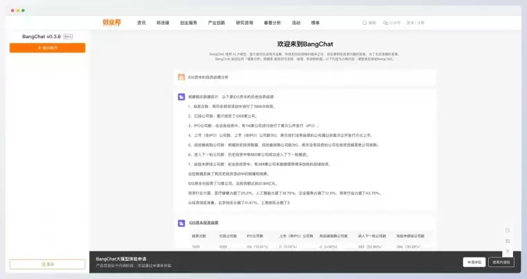 BangChat-创业邦推出的创投大模型插图 BangChat-创业邦推出的创投大模型插图