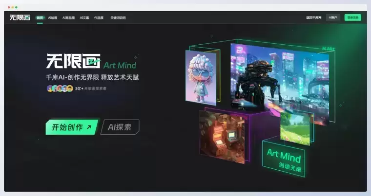 无限画-免费在线AI绘画工具插图 无限画-免费在线AI绘画工具插图