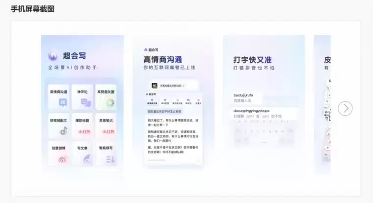超会写-百度输入法上线的AI创作助手