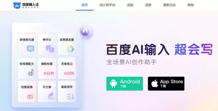 超会写-百度输入法上线的AI创作助手插图 超会写-百度输入法上线的AI创作助手插图