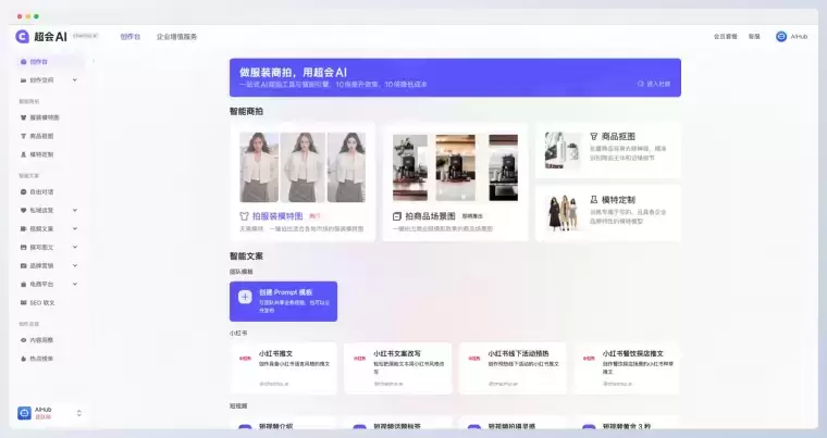 超会AI-一站式AI商拍工具插图