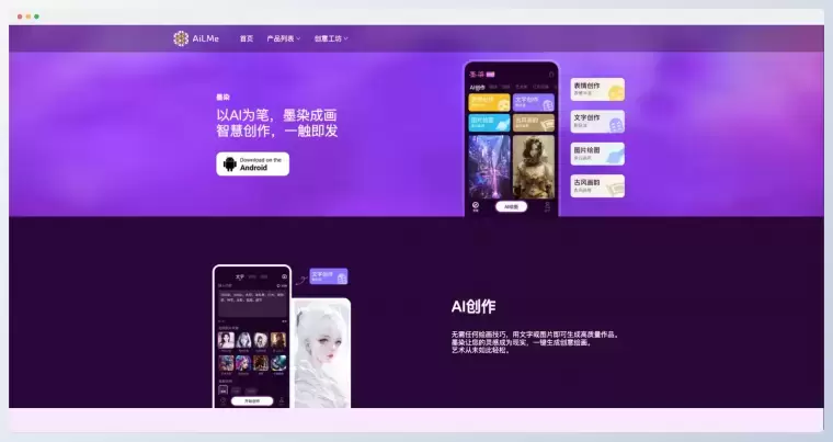 墨染-你的AI艺术创作助手插图 墨染-你的AI艺术创作助手插图