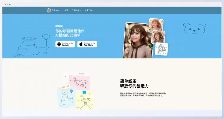 简笔成画:让AI绘画变得简单而有趣插图 简笔成画:让AI绘画变得简单而有趣插图