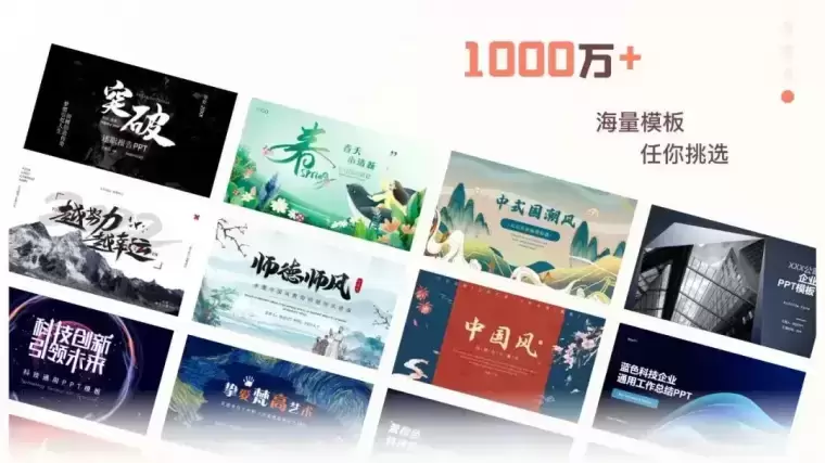 秒出PPT-在线PPT编辑神器