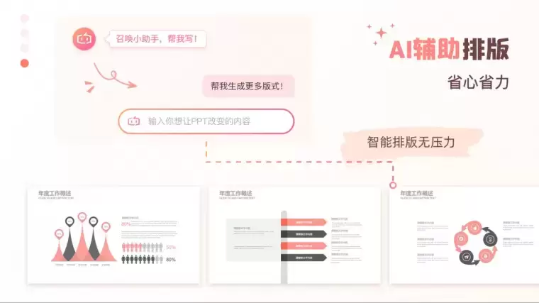 秒出PPT-在线PPT编辑神器