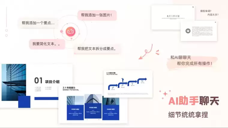 秒出PPT-在线PPT编辑神器