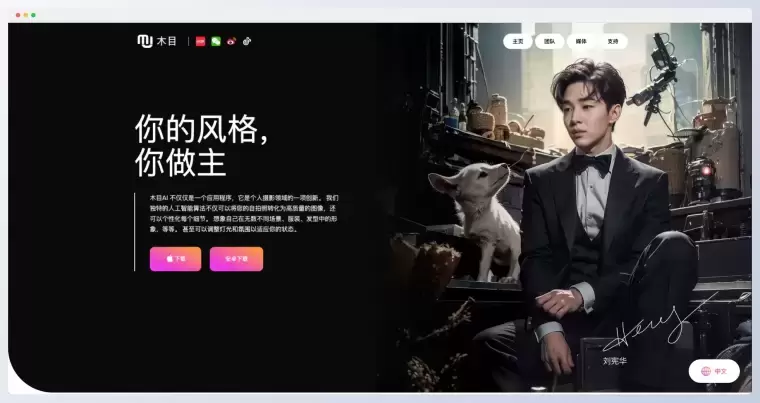 木目AI-你的在线AI摄影师插图 木目AI-你的在线AI摄影师插图