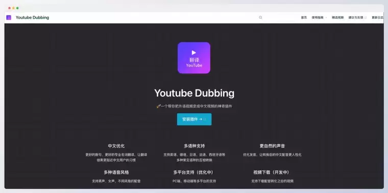Youtube Dubbing-一个帮你把外语视频变成中文视频的神奇插件插图