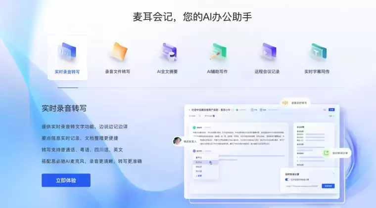 麦耳会记-你的AI办公助手插图