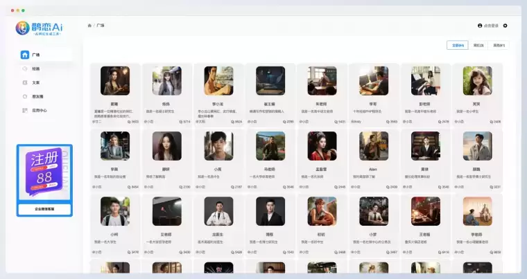 鹊恋Ai:Ai网红免费生成工具插图 鹊恋Ai:Ai网红免费生成工具插图