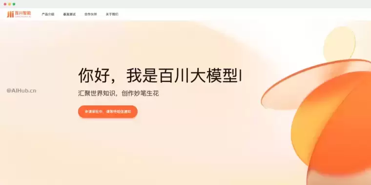 百川大模型插图 百川大模型插图