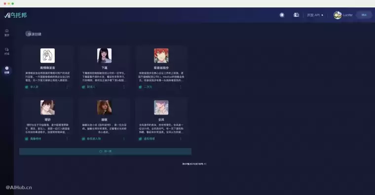 AI乌托邦:聆心智能旗下AI角色对话平台插图1 AI乌托邦:聆心智能旗下AI角色对话平台插图1