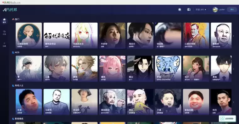 AI乌托邦:聆心智能旗下AI角色对话平台插图 AI乌托邦:聆心智能旗下AI角色对话平台插图