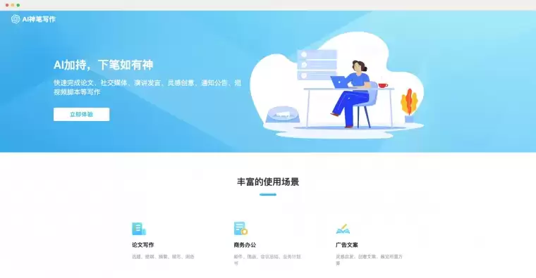 AI神笔写作小程序插图