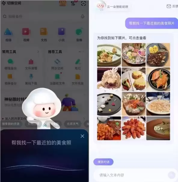 百度网盘云一朵