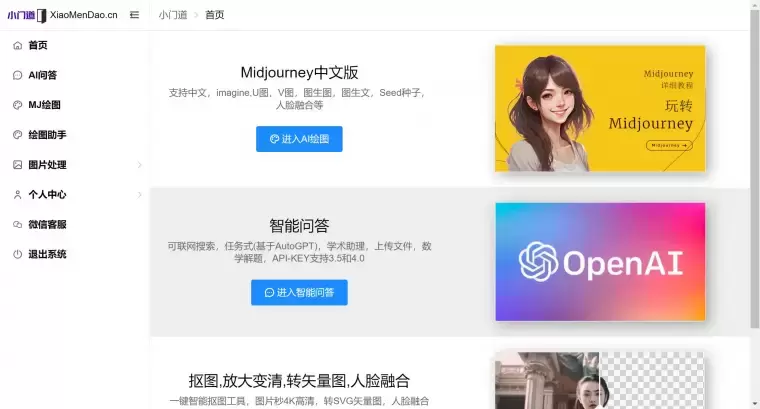 小门道AI插图 小门道AI插图