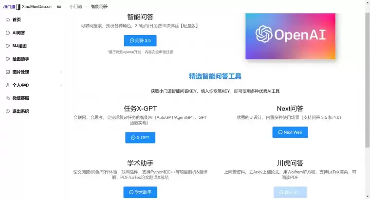 小门道AI