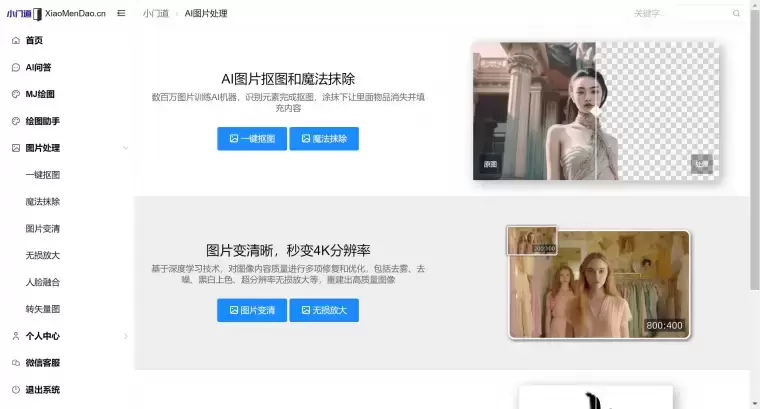 小门道AI