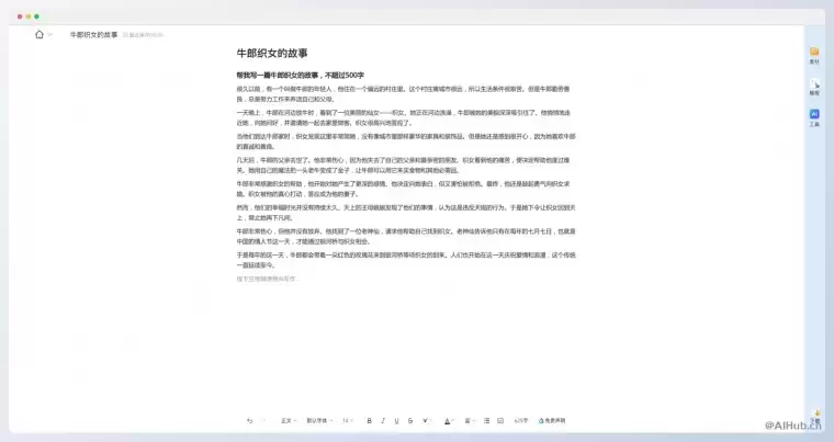 讯飞听见·写作