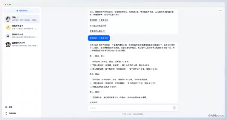 豆包:抖音旗下AI智能小助手插图 豆包:抖音旗下AI智能小助手插图