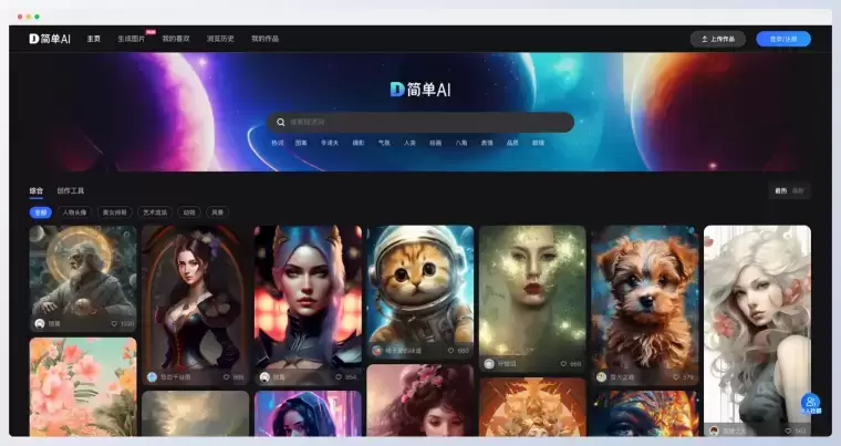 简单AI:搜狐公司旗下AI绘画产品