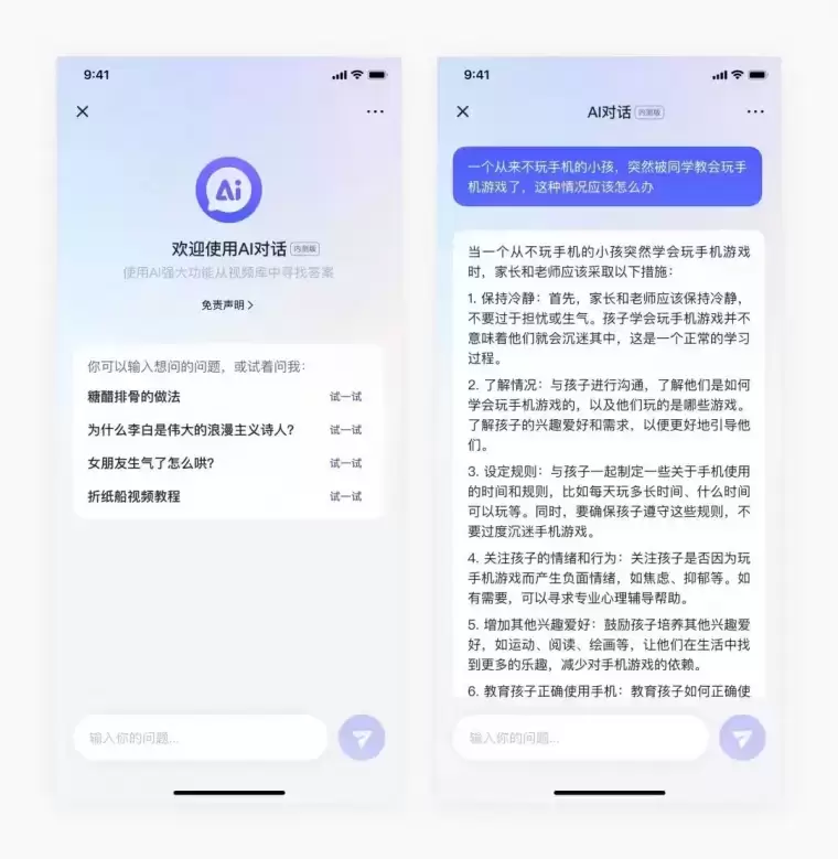 快手上线AI对话功能插图 快手上线AI对话功能插图