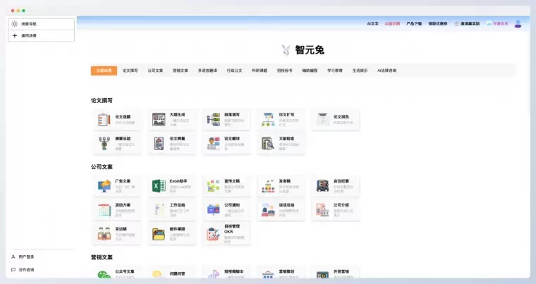 智元兔:文案生成与AI设计工具