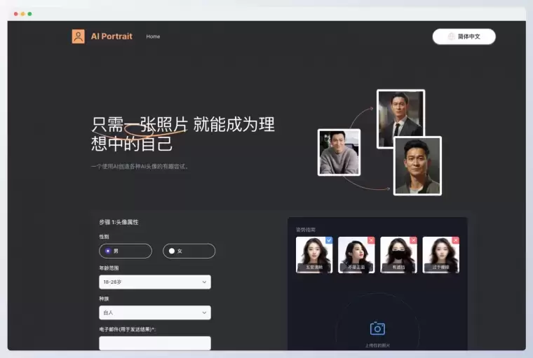 AI Portrait:在线免费AI头像生成器