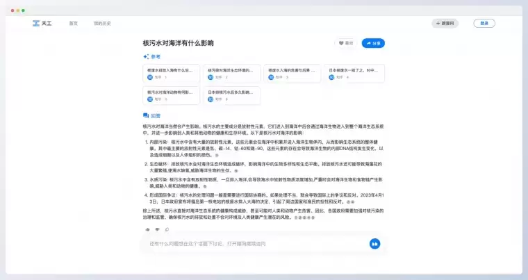 天工AI搜索