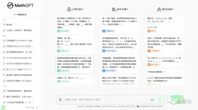 MathGPT:好未来发布的国内首个数学大模型
