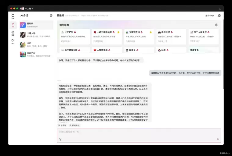 钉钉个人版-你的AI生产力工具插图1 钉钉个人版-你的AI生产力工具插图1