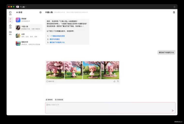 钉钉个人版-你的AI生产力工具插图2 钉钉个人版-你的AI生产力工具插图2