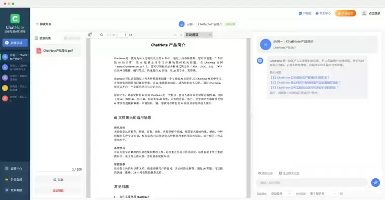 ChatNote – 基于知识库训练AI机器人插图 ChatNote – 基于知识库训练AI机器人插图