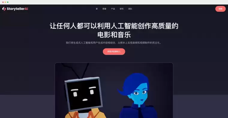 Storyteller AI:用AI制作电影和音乐插图 Storyteller AI:用AI制作电影和音乐插图