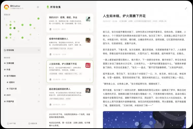 新枝:一站式知识管理助手