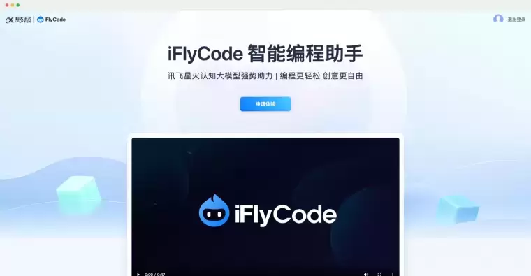 iFlyCode智能编程助手插图