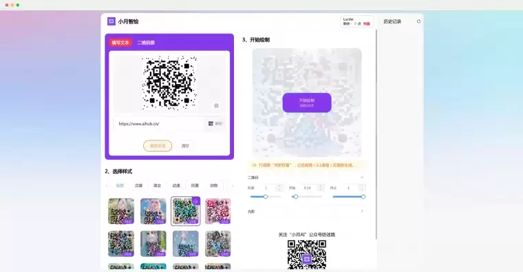 小月智绘-艺术二维码生成工具