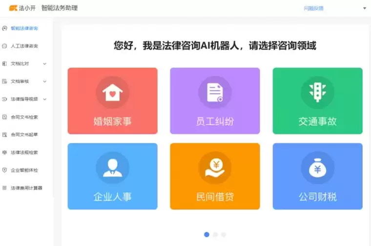 法小开:智能法务助理插图 法小开:智能法务助理插图