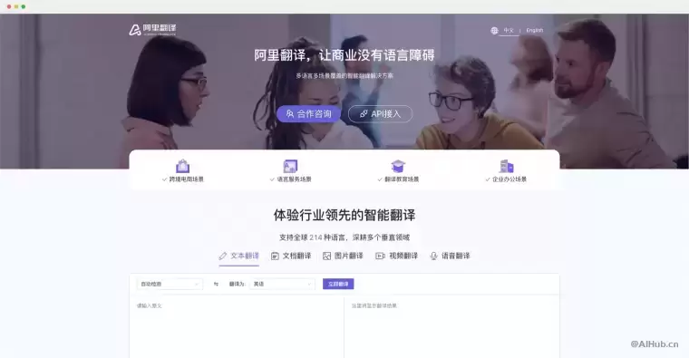 阿里翻译-多领域多语种在线机器翻译插图 阿里翻译-多领域多语种在线机器翻译插图