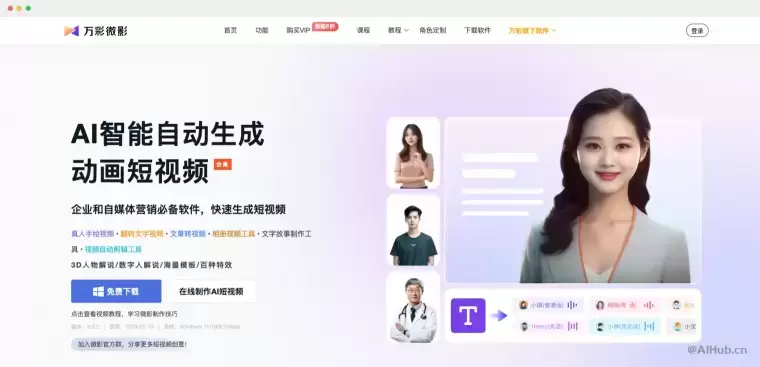 万彩微影：动画短视频AI生成工具插图
