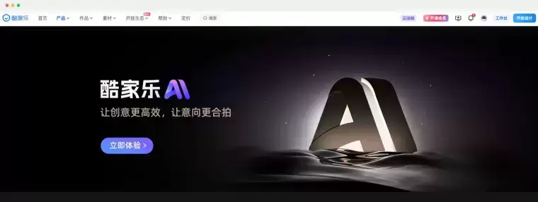 酷家乐AI:你的家居设计AI助手插图 酷家乐AI:你的家居设计AI助手插图
