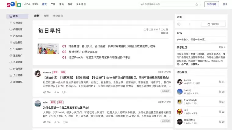 Solo 独立开发者社区