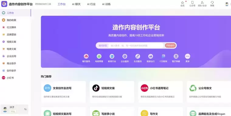 造作AI-你的人工智能创作助手插图 造作AI-你的人工智能创作助手插图