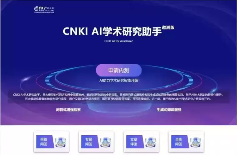 CNKI AI学术研究助手