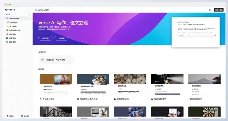 Verse-印象笔记推出的AI写作和文档工具插图 Verse-印象笔记推出的AI写作和文档工具插图