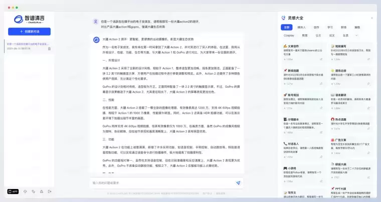 智谱清言插图 智谱清言插图