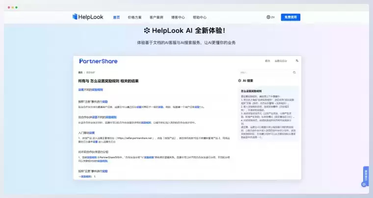 HelpLook插图1